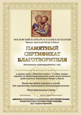 сертификат в церковь